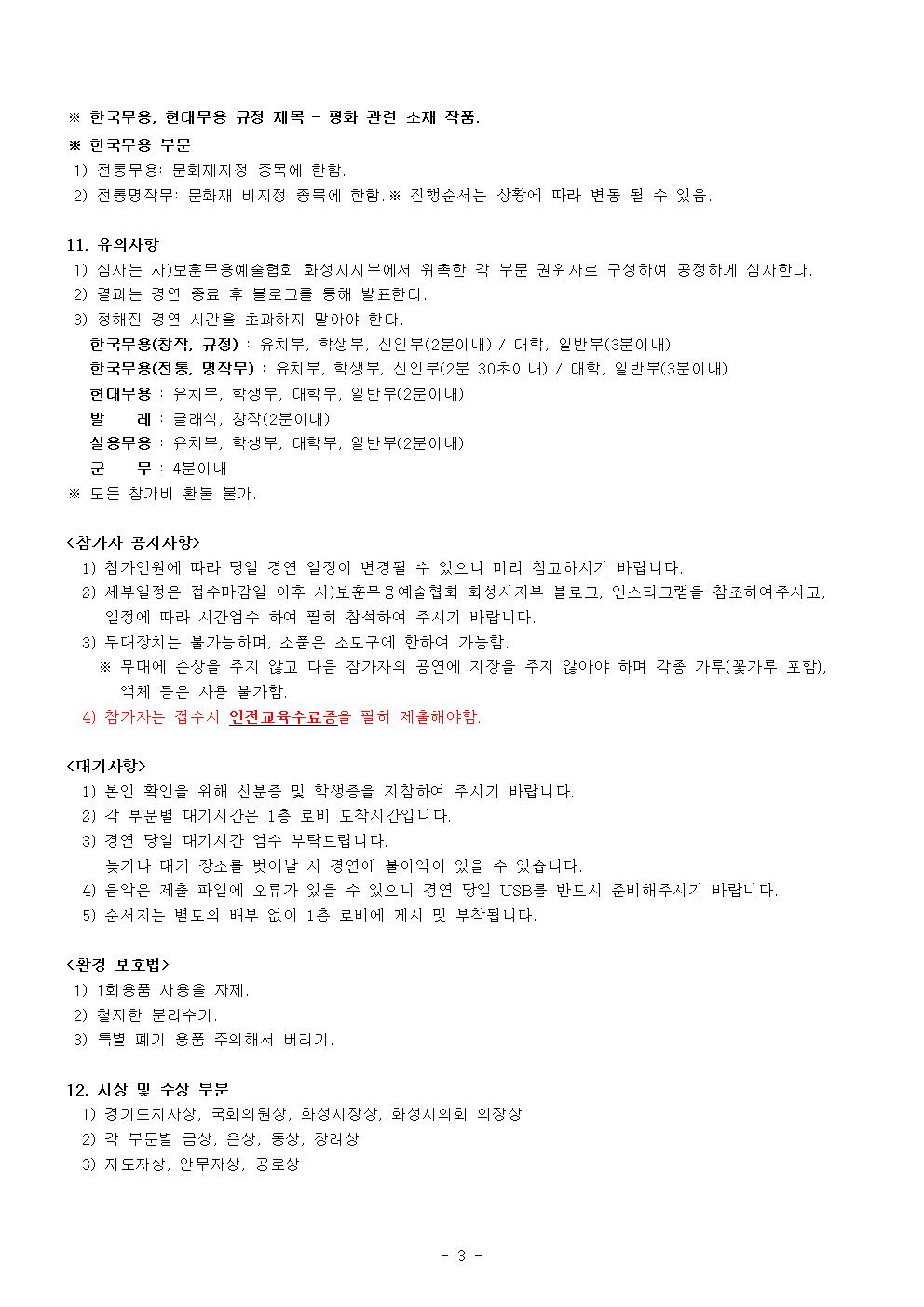 제4회 화성전국 무용경연대회 개최 기본계획안(최종)003.jpg