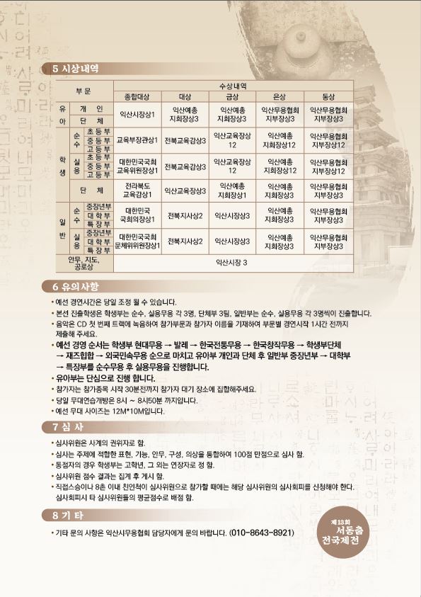 제13회 서동춤전국재전대회요강3.JPG