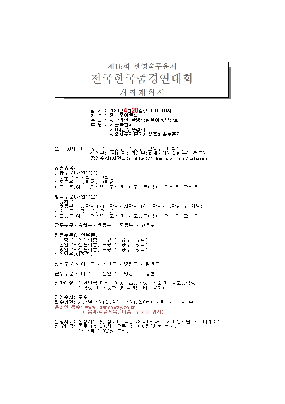 제15회 전국한국춤경연대회요강001.jpg