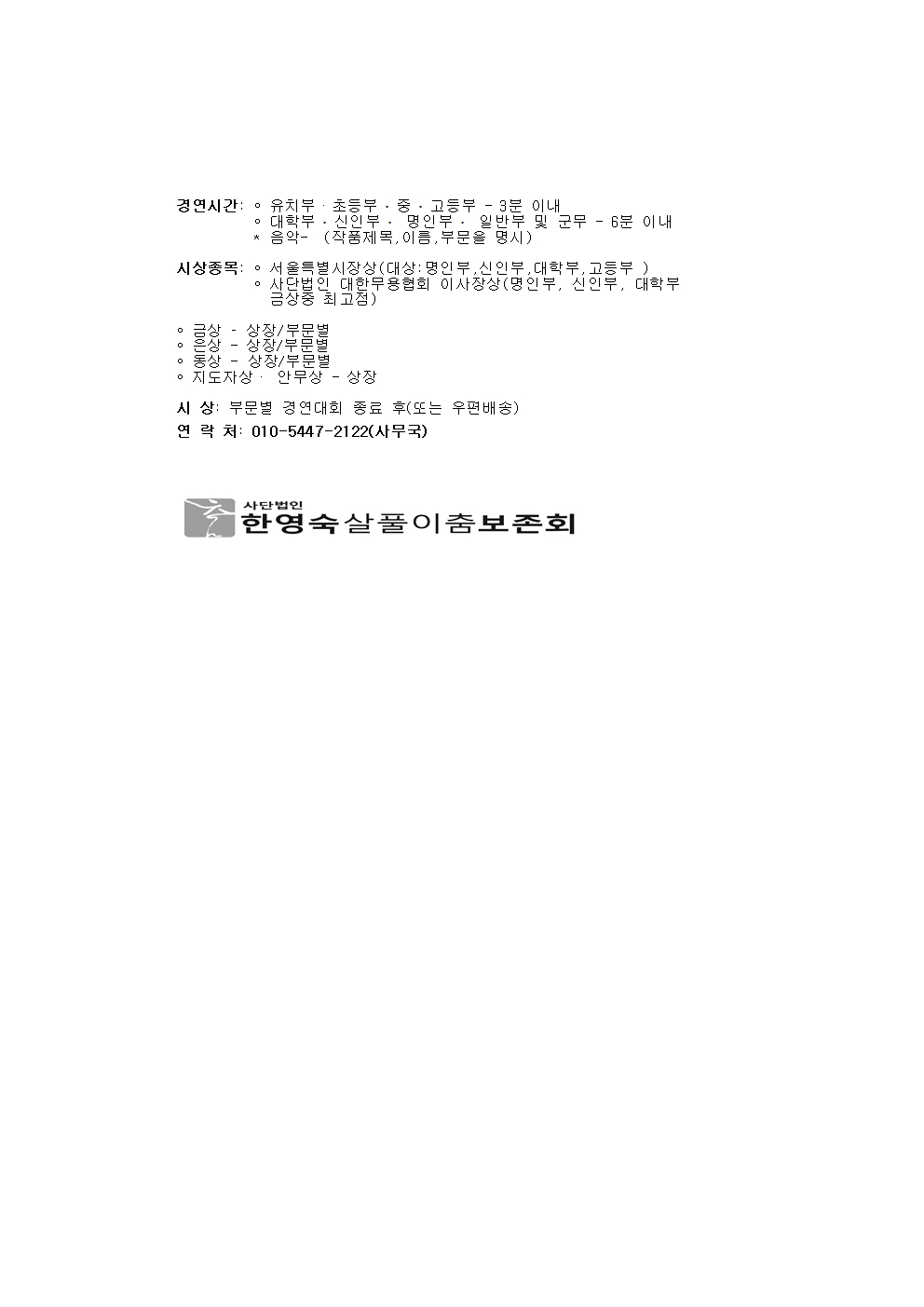 제15회 전국한국춤경연대회요강002.jpg