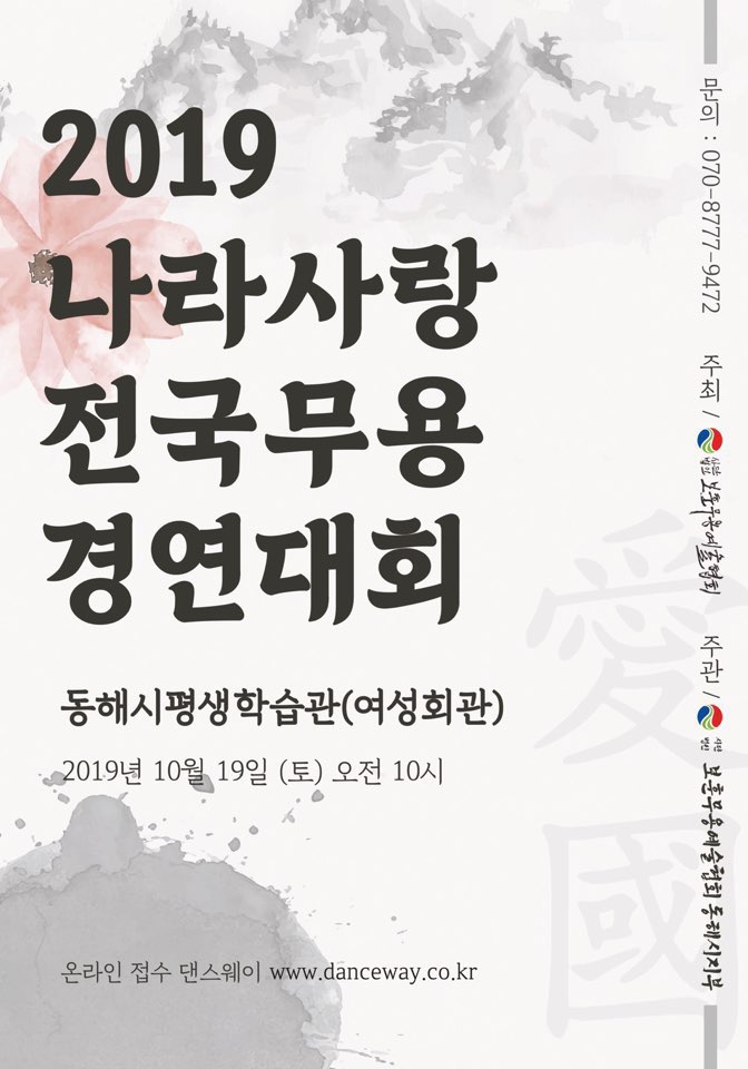 2019나라사랑 전국무용경연대회.jpg