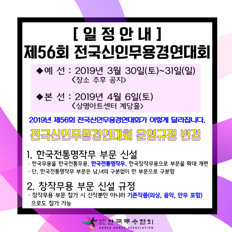 제56회 전국신인무용경연대회 개최 공고-4차.png