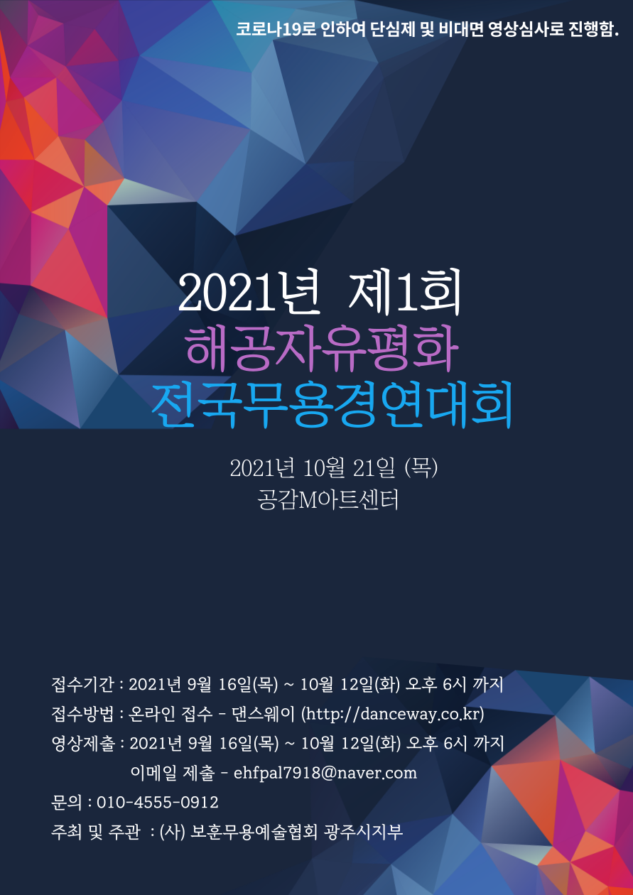 2021 제1회 해공자유평화 전국무용경연대회1.png