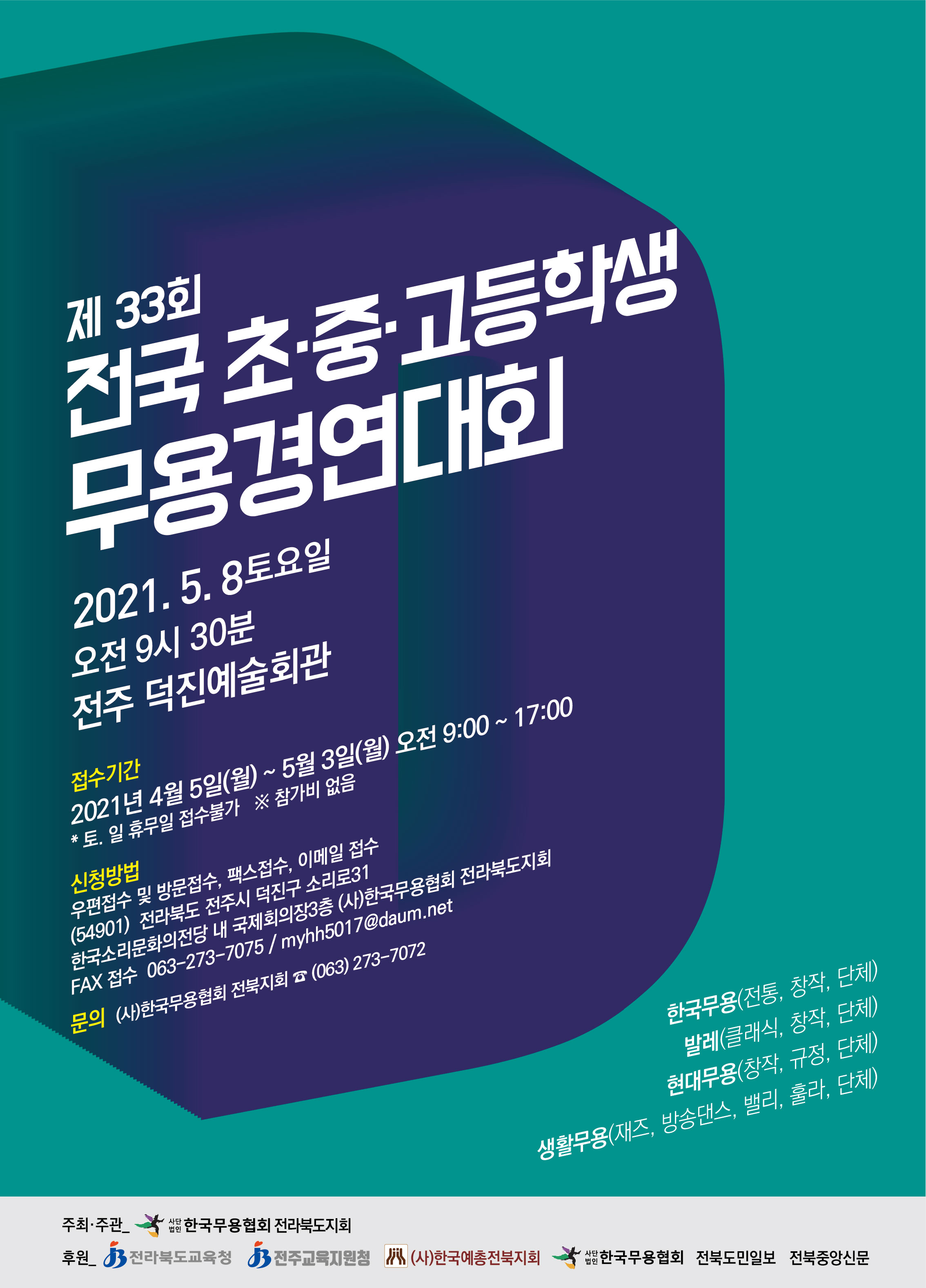 2021학생무용대회 포스터.jpg
