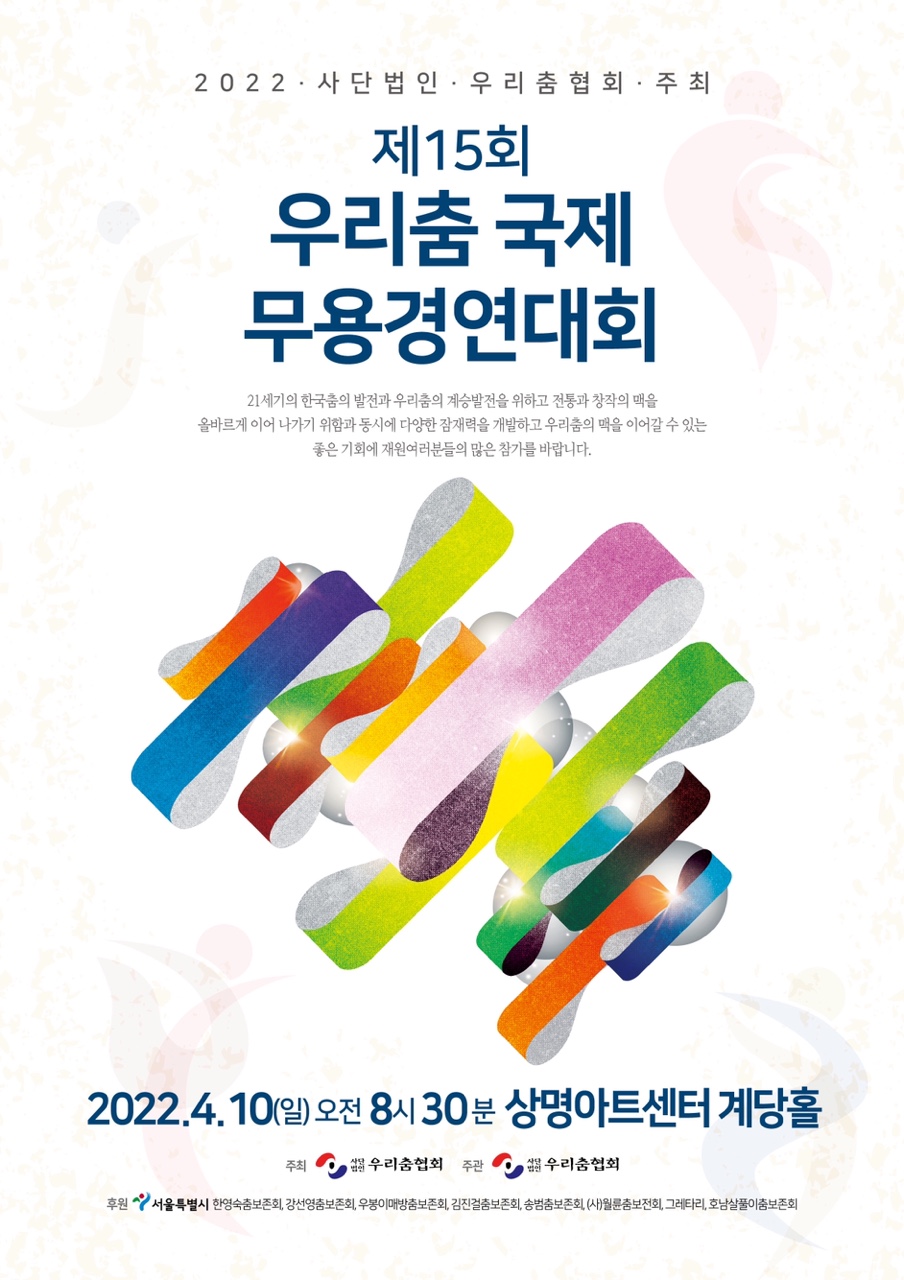 제15회 우리춤 국제무용경연대회 포스터.jpg