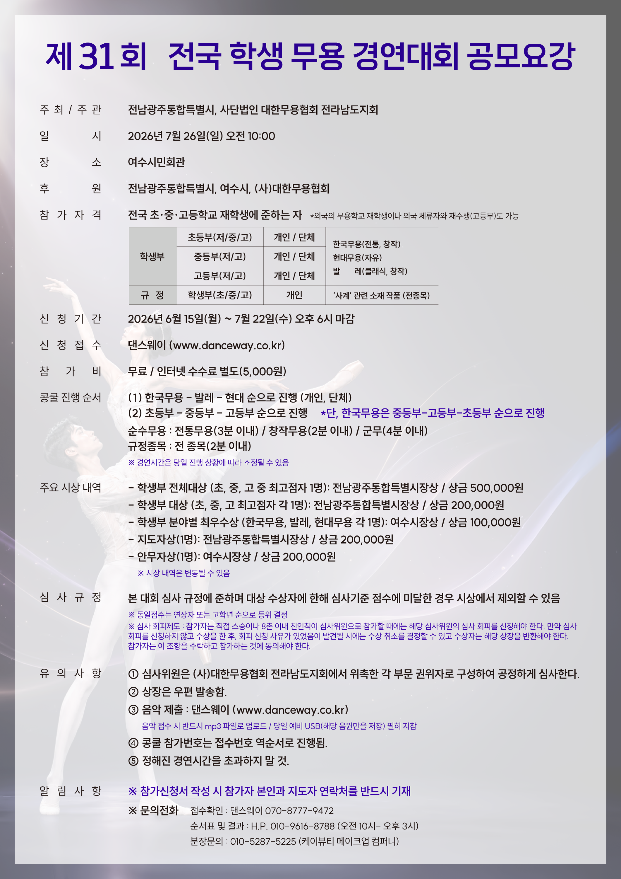 2606_전국학생무용경연대회_포스터2.png