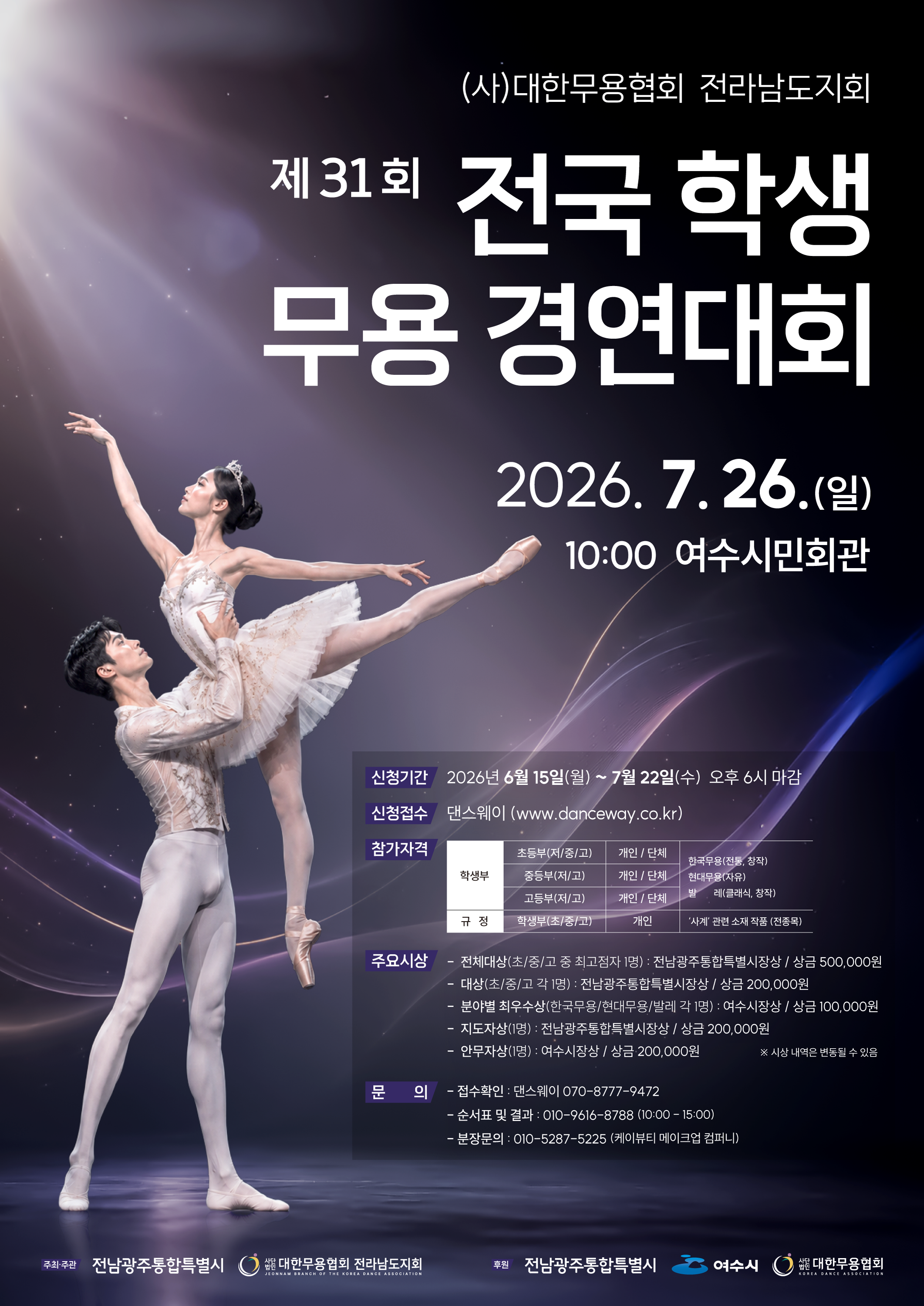 2606_전국학생무용경연대회_포스터.png