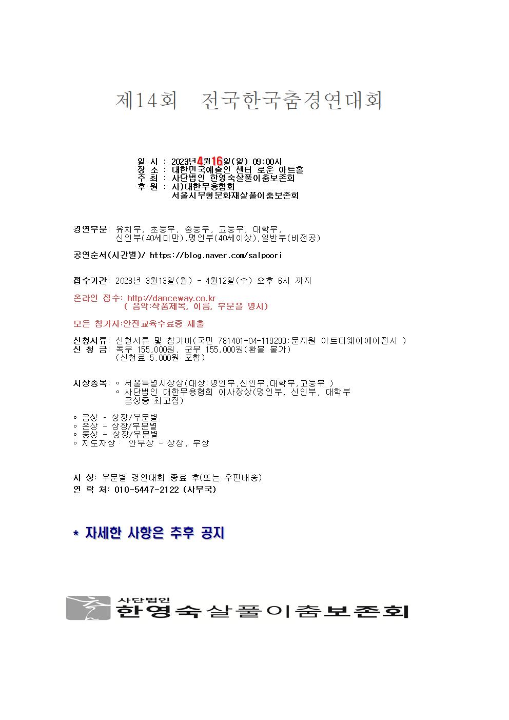 제14회 전국한국춤경연대회-광고(안)001.jpg