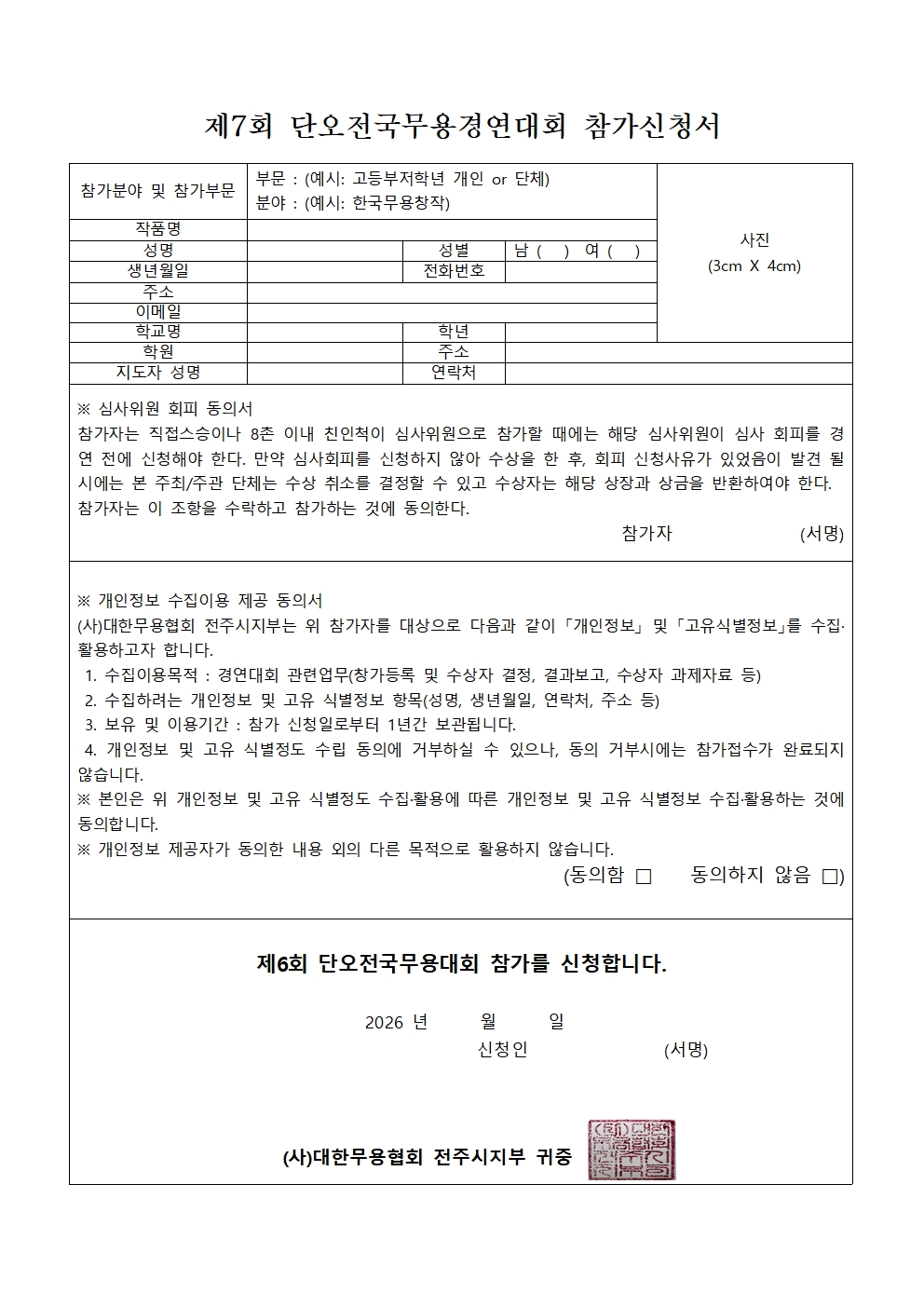 2026년 제7회 단오 전국무용경연대회3.jpg