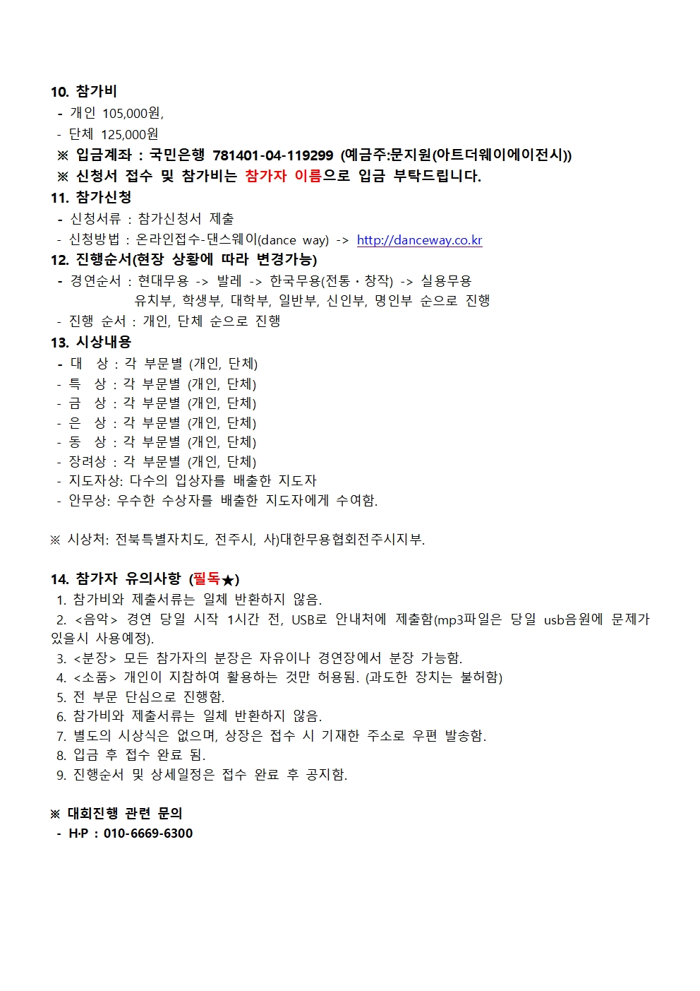 2026년 제7회 단오 전국무용경연대회2.jpg
