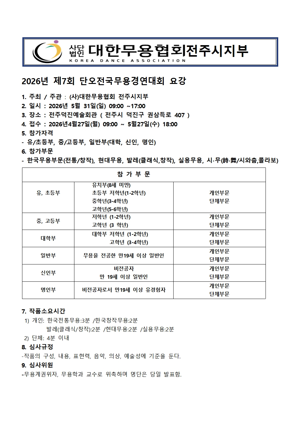 2026년 제7회 단오 전국무용경연대회1.jpg