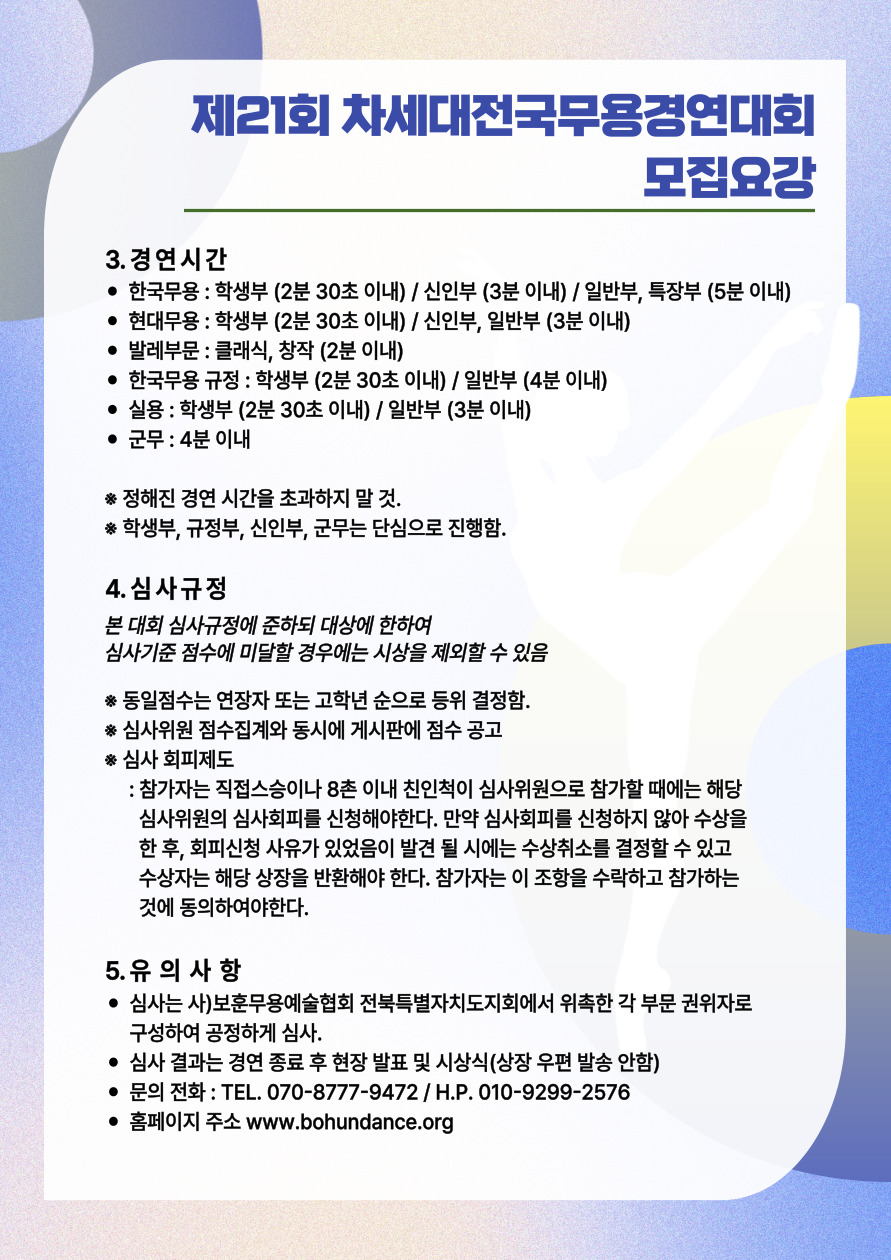 제21회 차세대 전국무용경연대회3.jpg