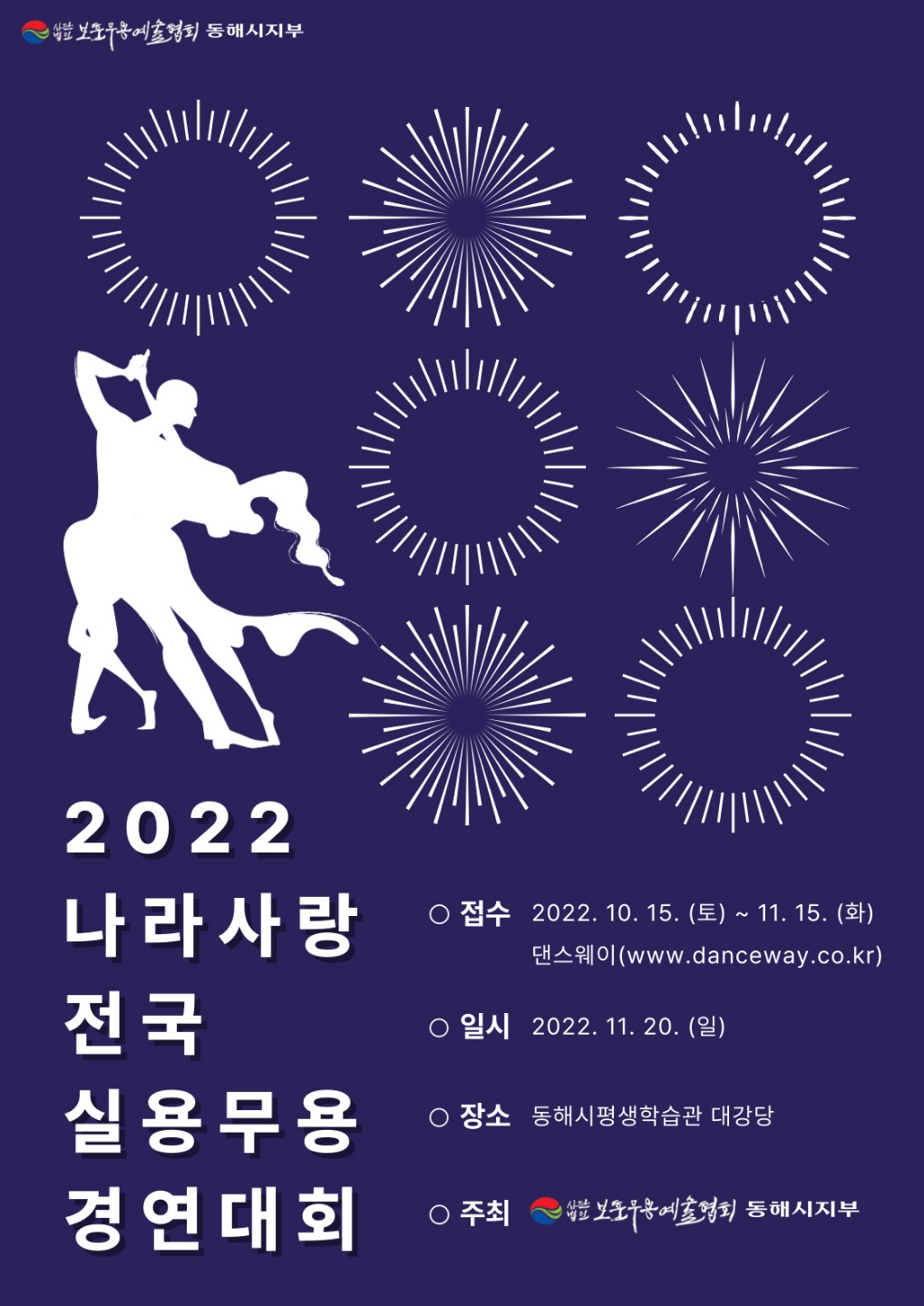 2022나라사라 전국 실용무용경연대회.jpg