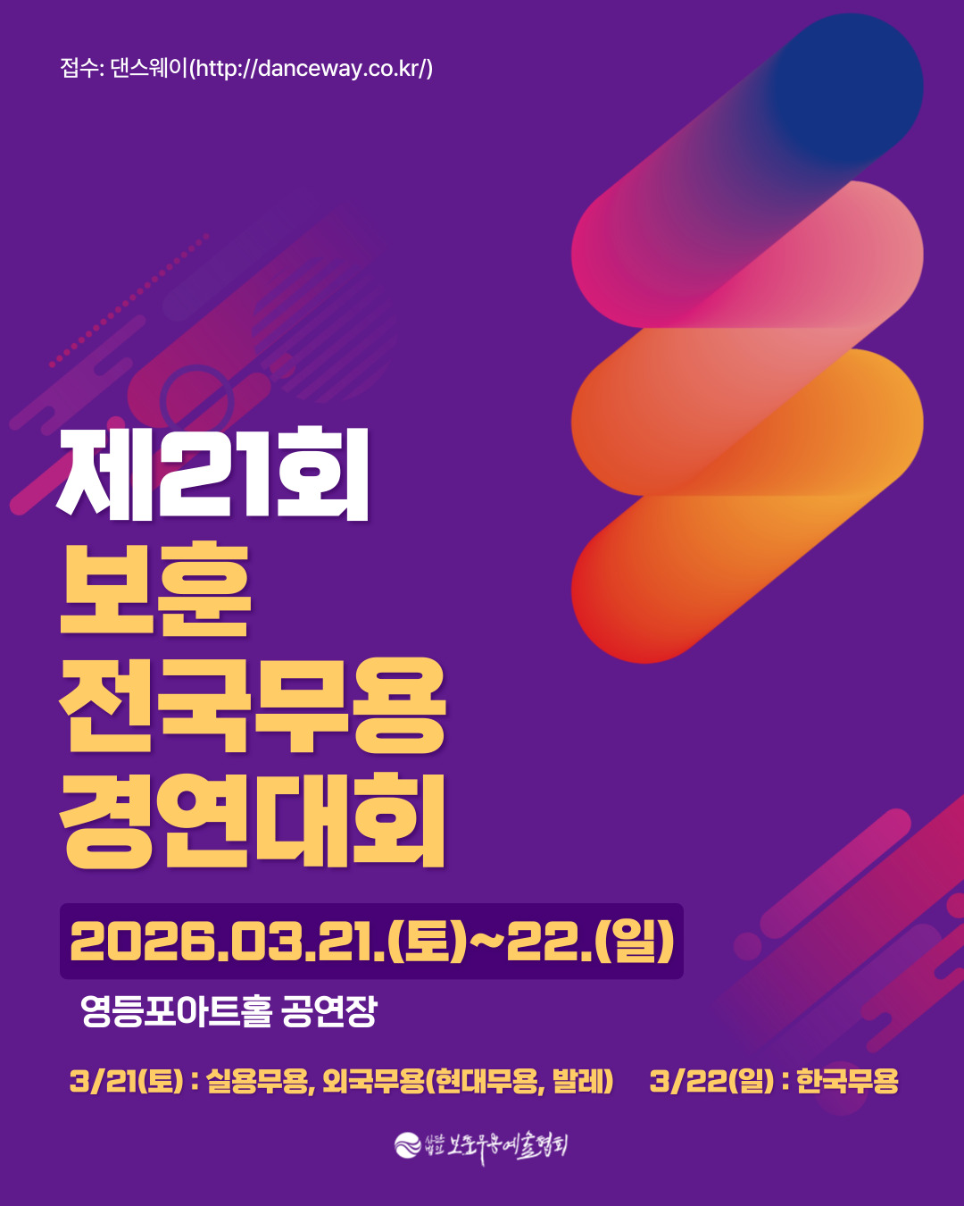 제21회 보훈전국무용경연대회.jpg