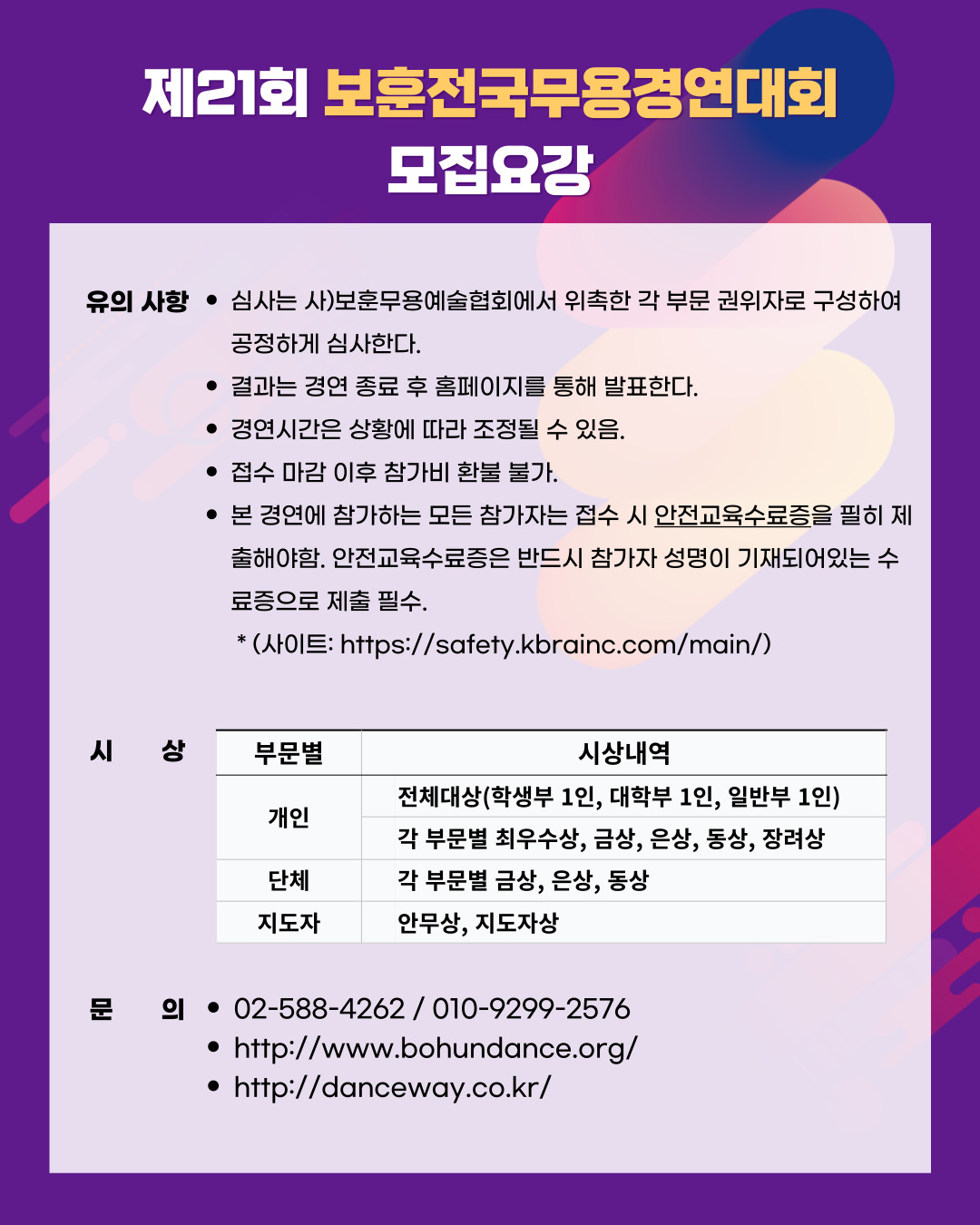 제21회 보훈전국무용경연대회4.jpg