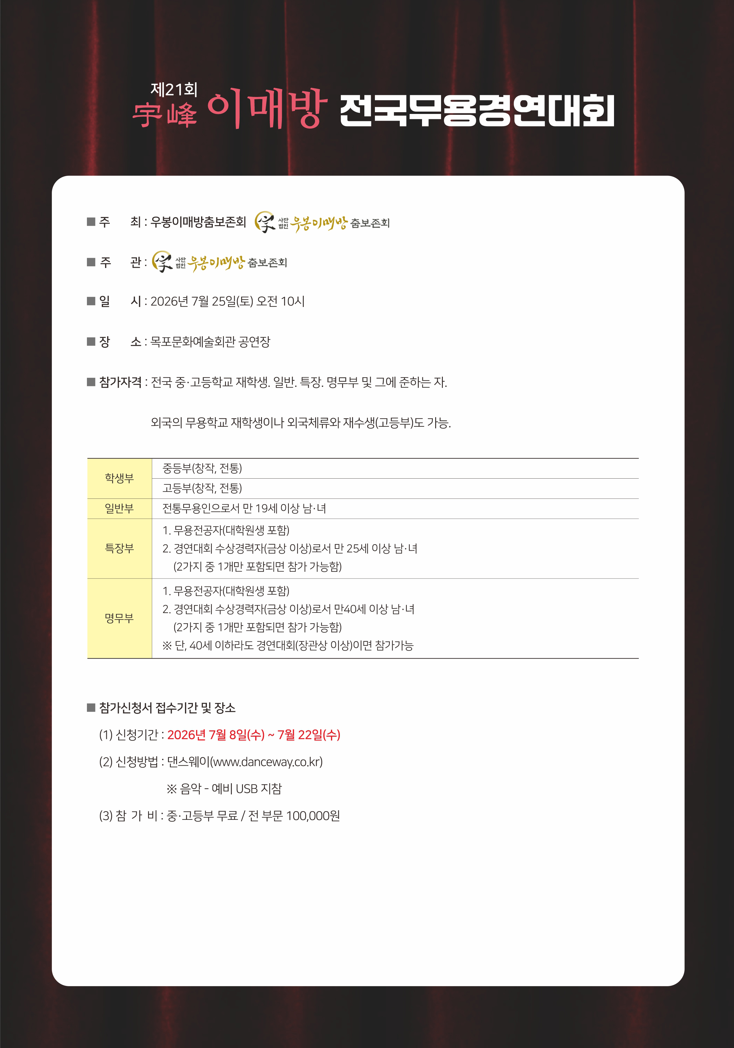 제21회 이매방 전국무용경연대회2.jpg