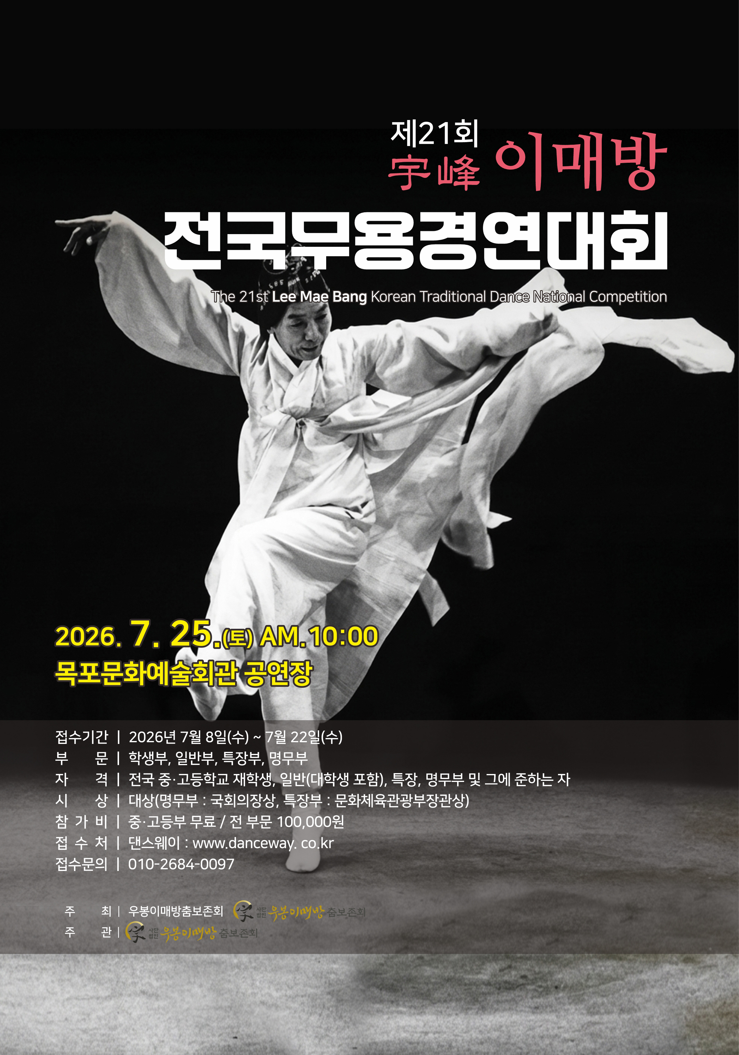 제21회 이매방 전국무용경연대회.jpg