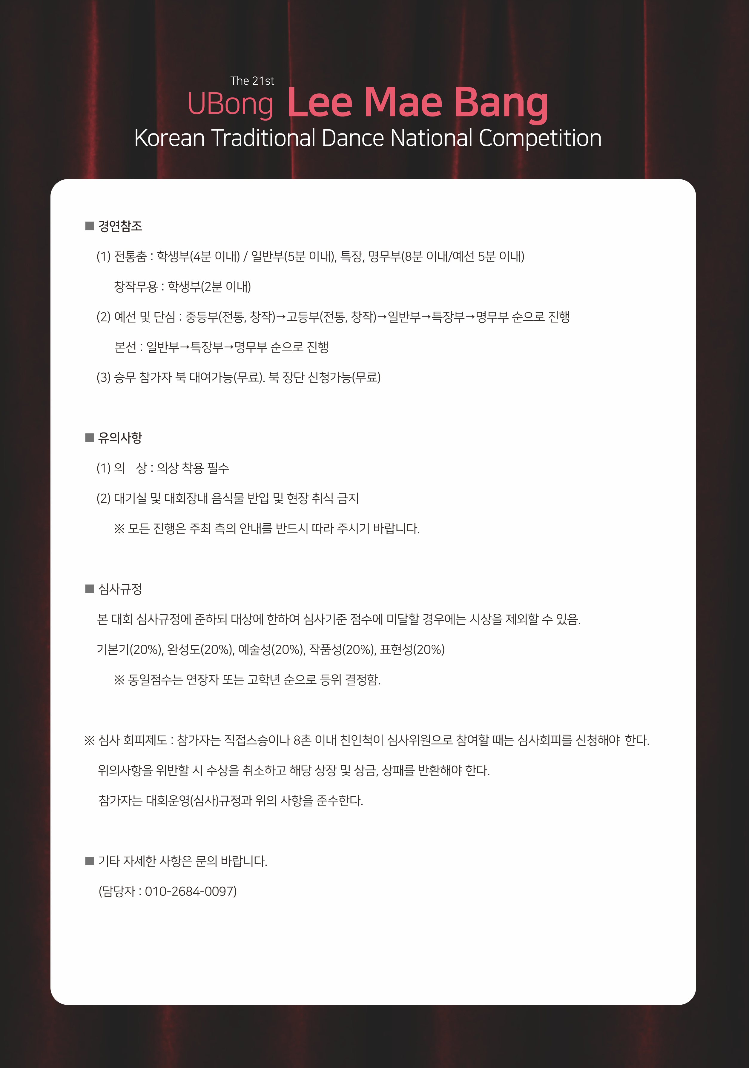 제21회 이매방 전국무용경연대회3.jpg