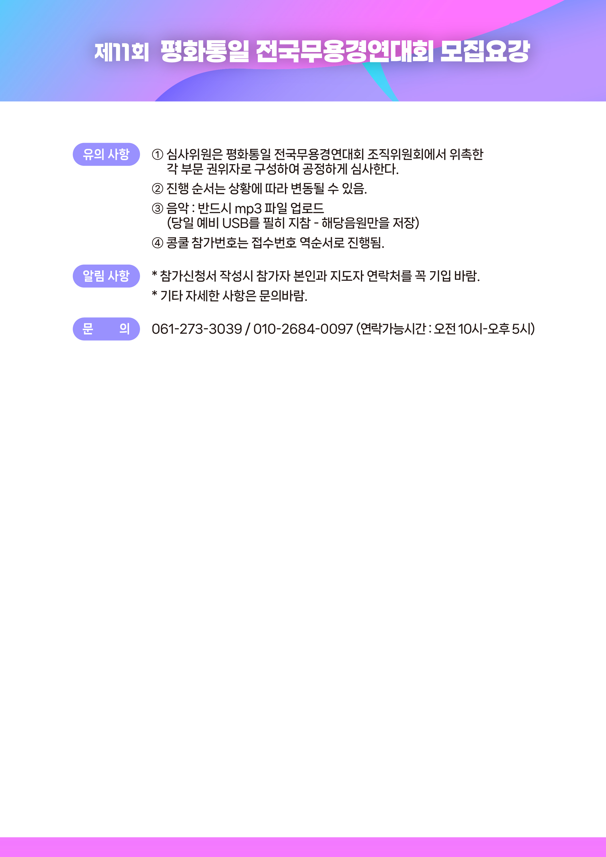 제11회 평화통일 전국무용경연대회4.jpg