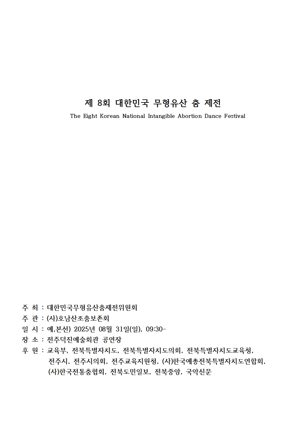 8회제전요강(수정본)001.jpg