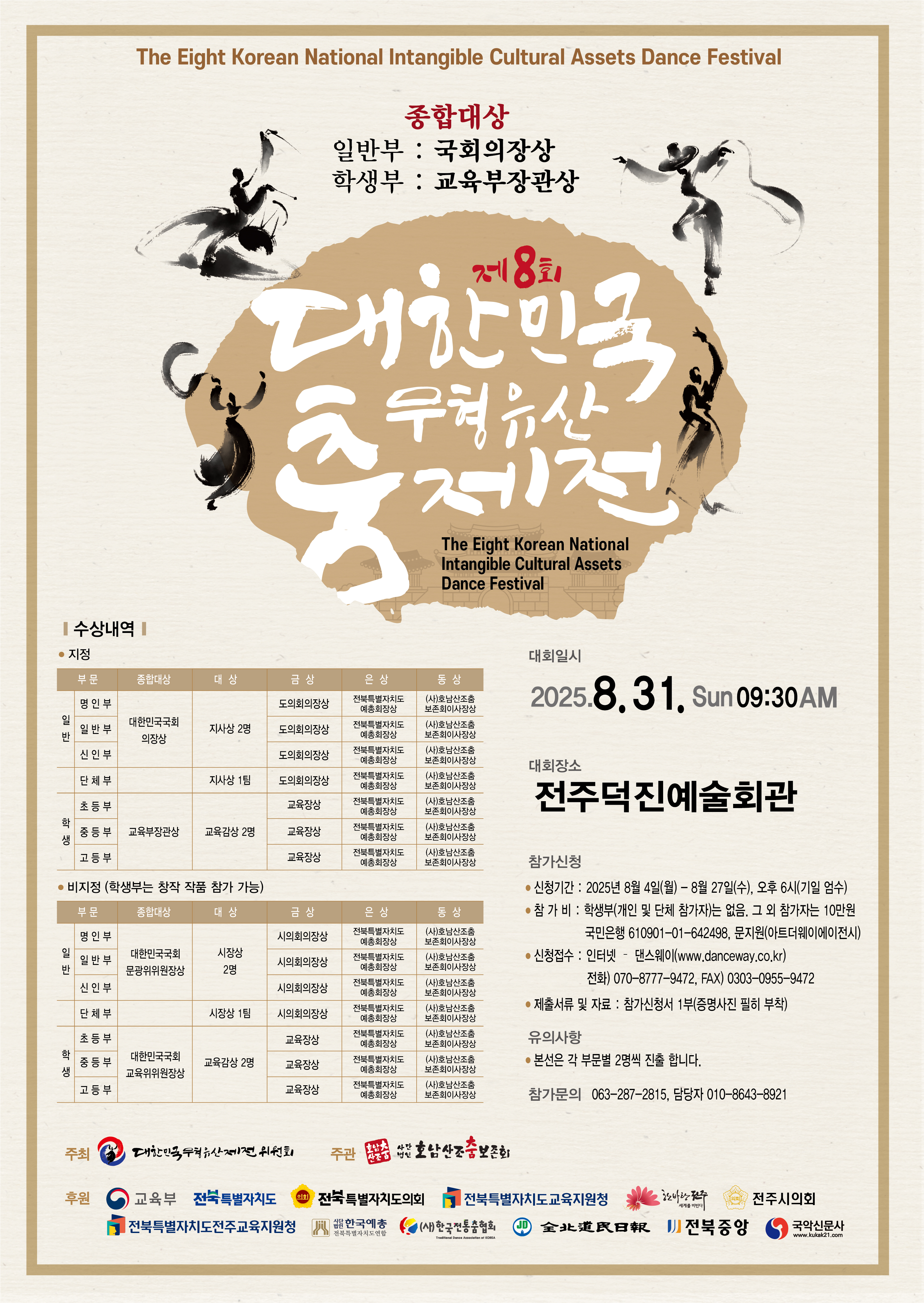 제8회홍보전단지.jpg