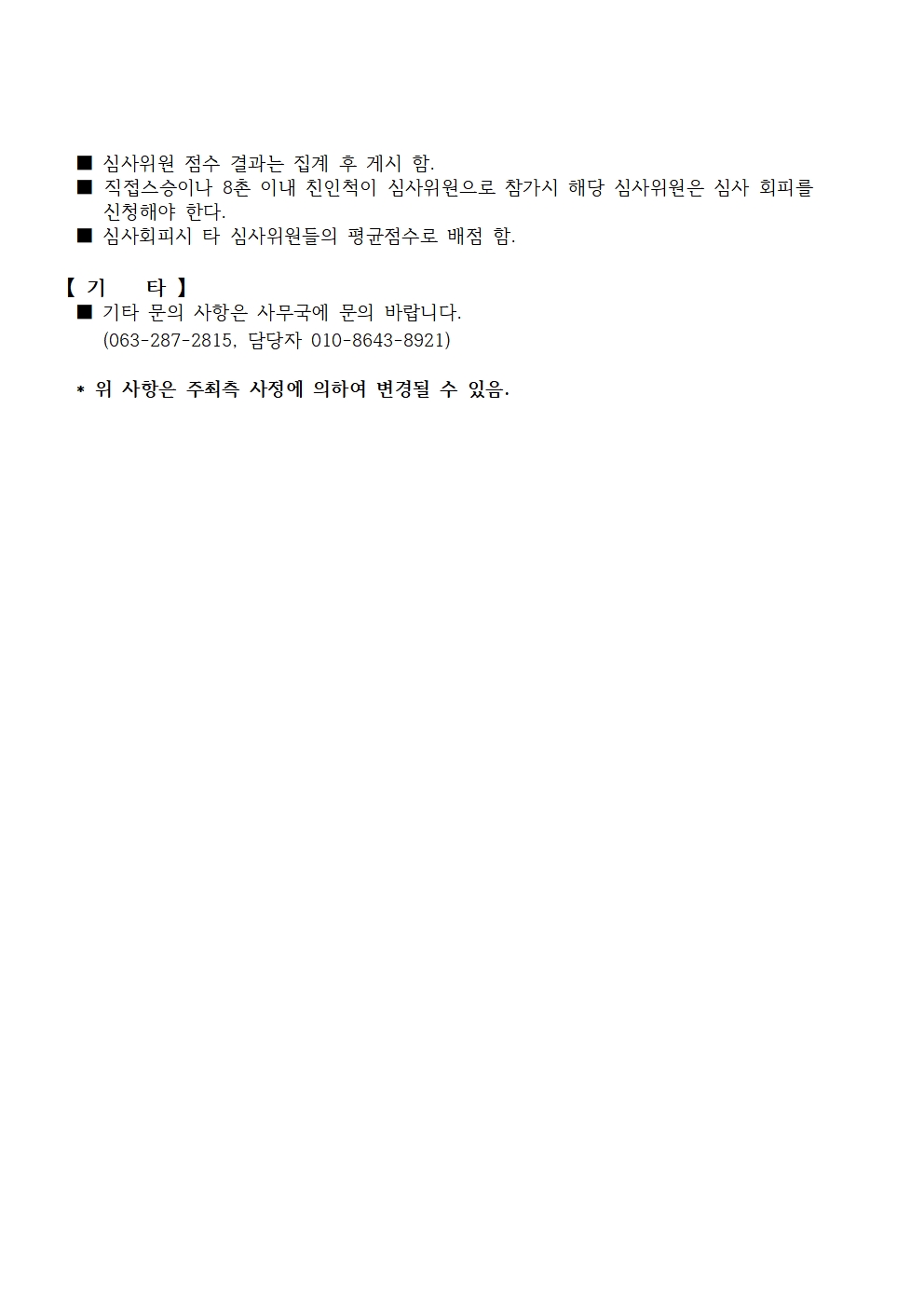 8회제전요강(수정본)004.jpg
