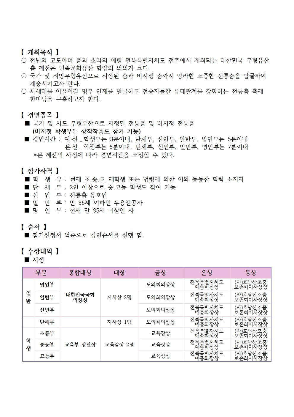 8회제전요강(수정본)002.jpg