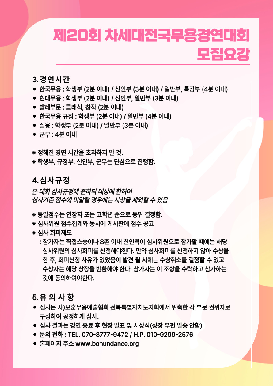 제20회 차세대전국무용경연대회3.jpg