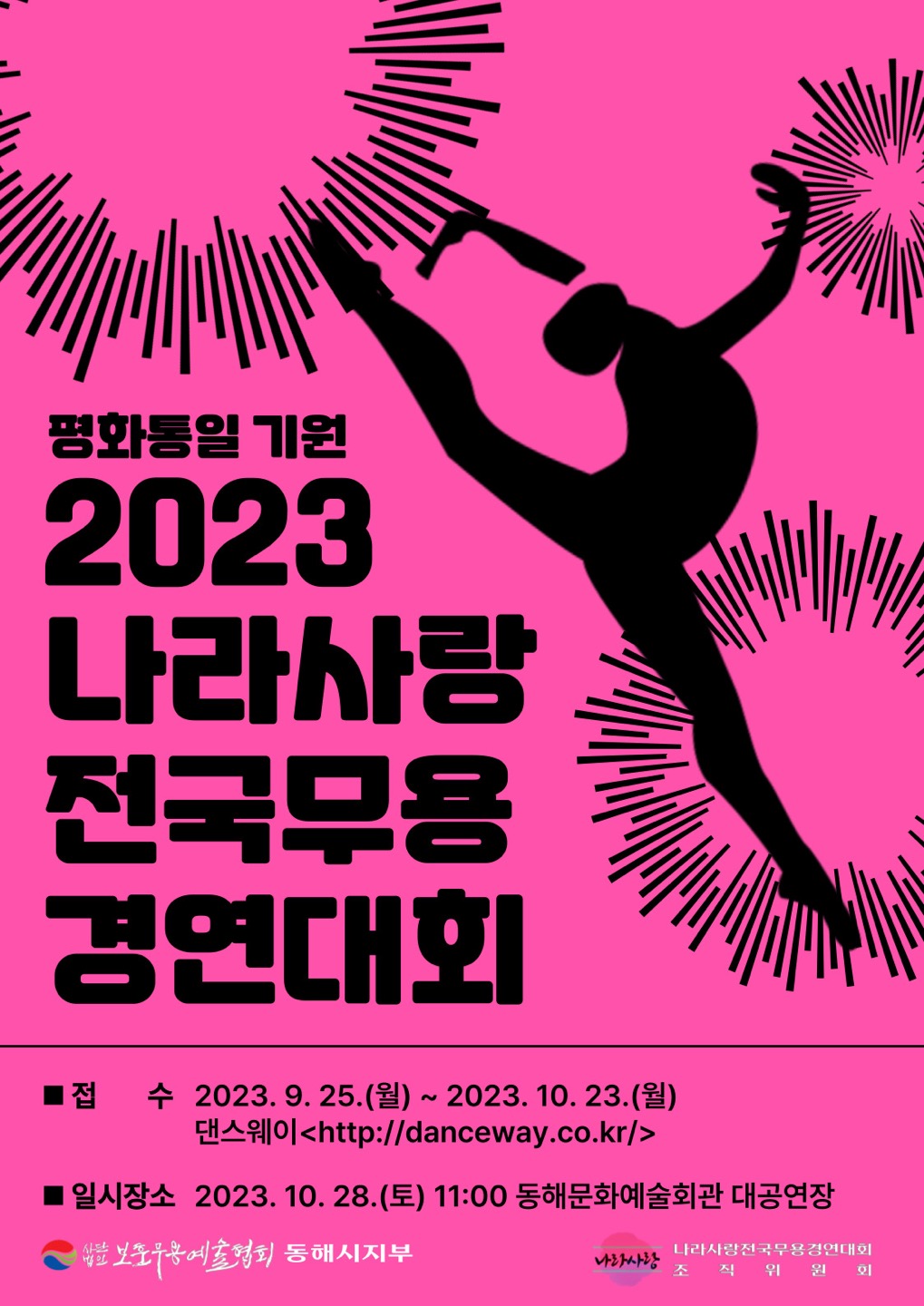 2023 나라사랑 전국무용경연대회.jpg
