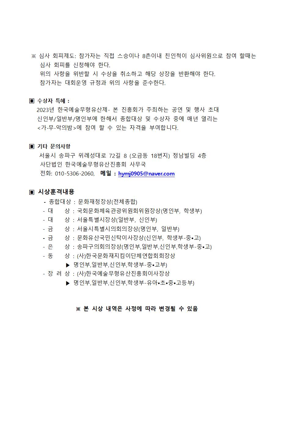 2. 2022 제6회 한국예술무형유산 전국경연대회 홍보물 (1)003.jpg