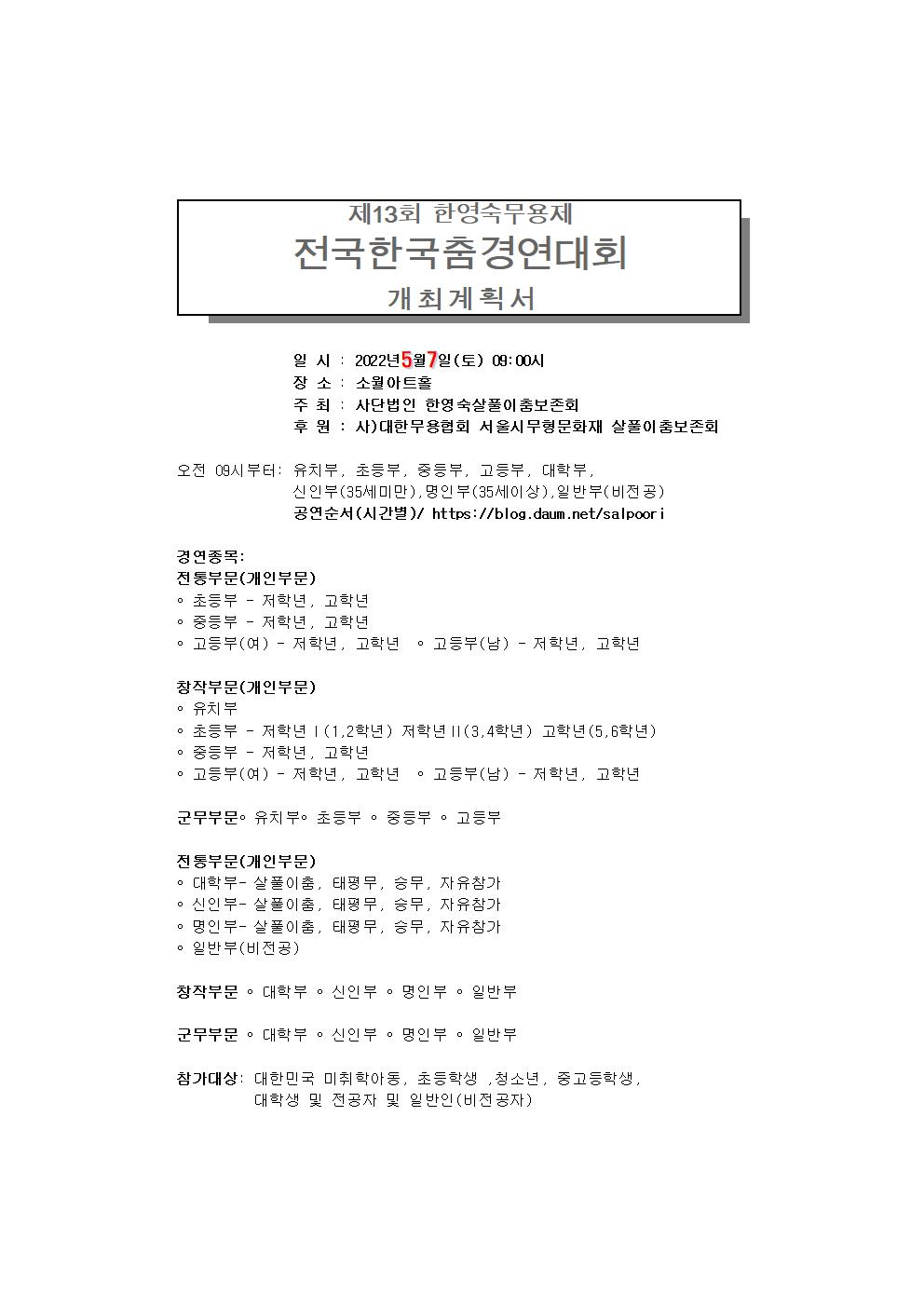 제13회 전국한국춤경연대회요강001.jpg