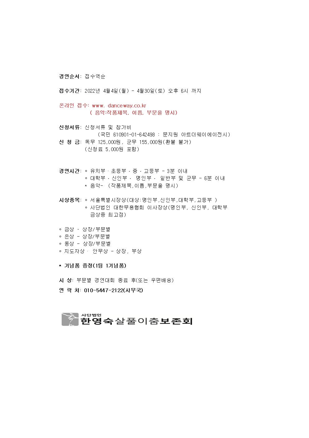 제13회 전국한국춤경연대회요강002.jpg