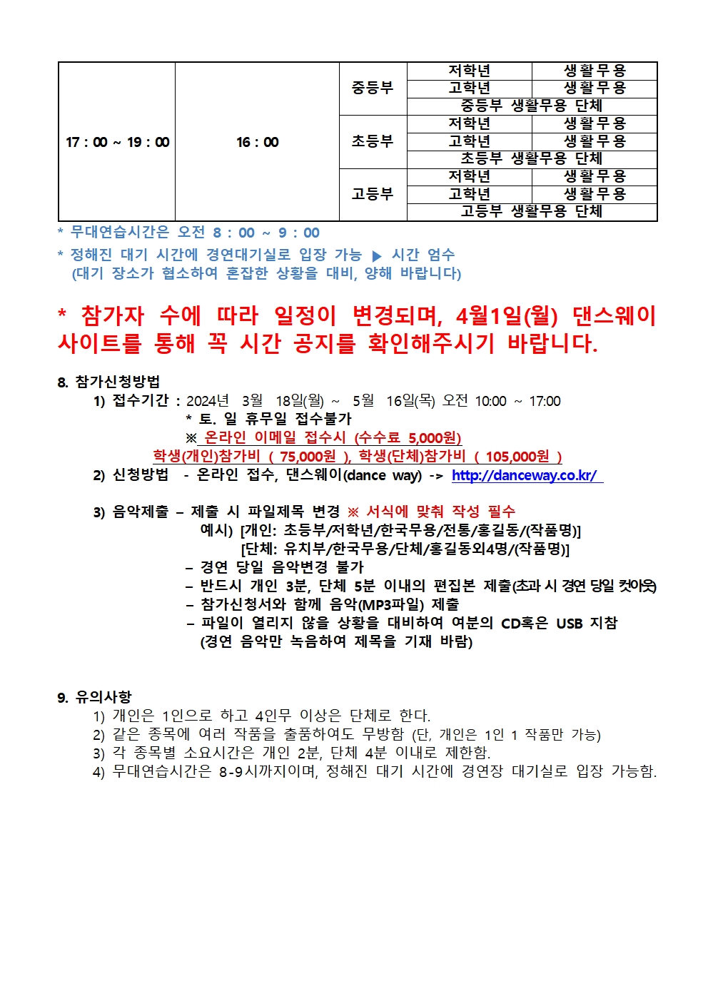 제36회 전국 유·초·중·고등학생 무용경연대회 개최요강 및 참가신청서003.jpg