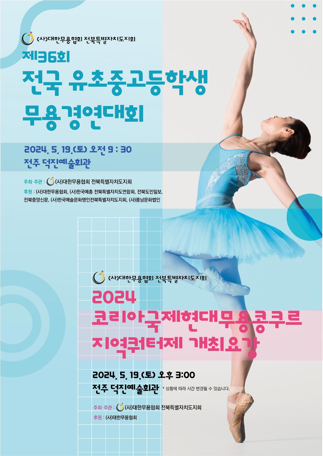 경연대회 및 국제콩쿨 포스터.jpg