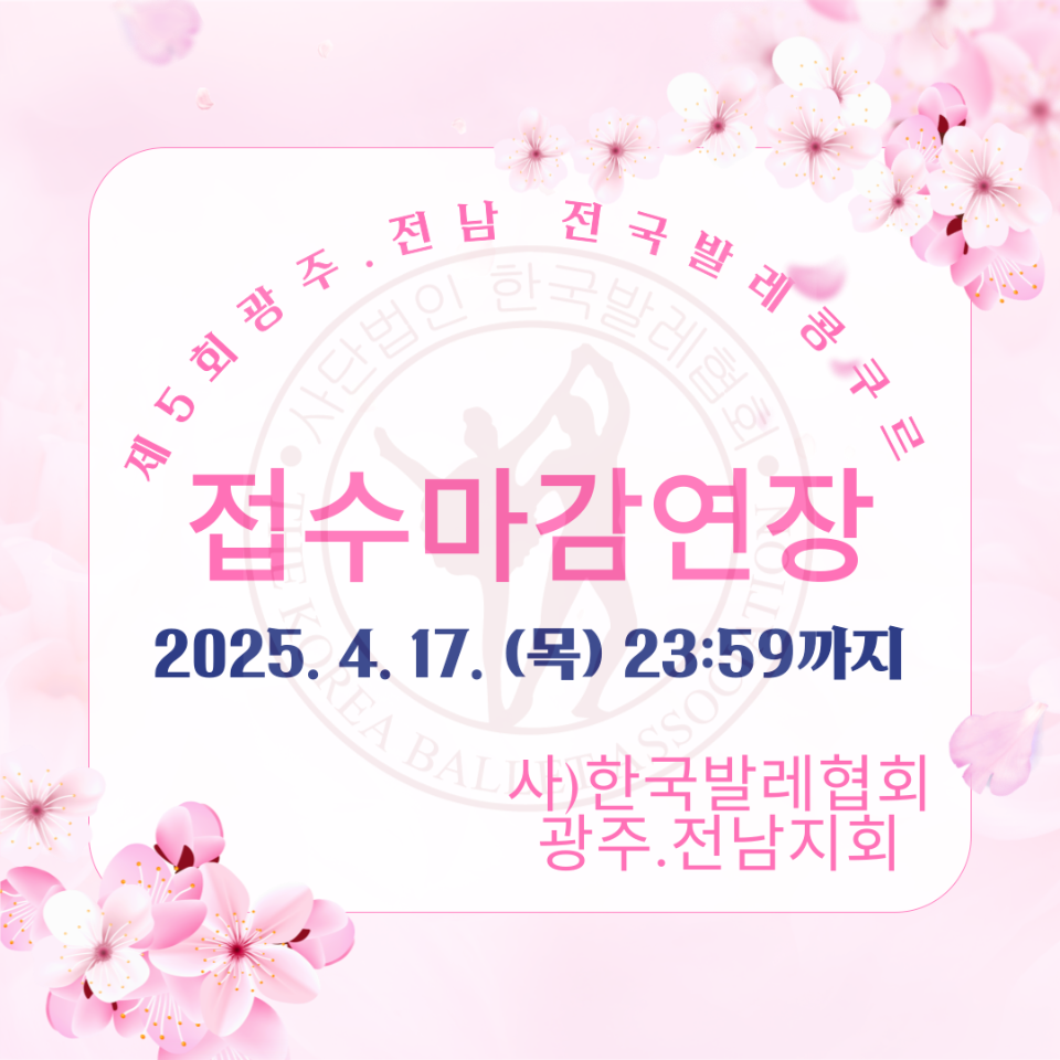 접수마감 연장안내.png