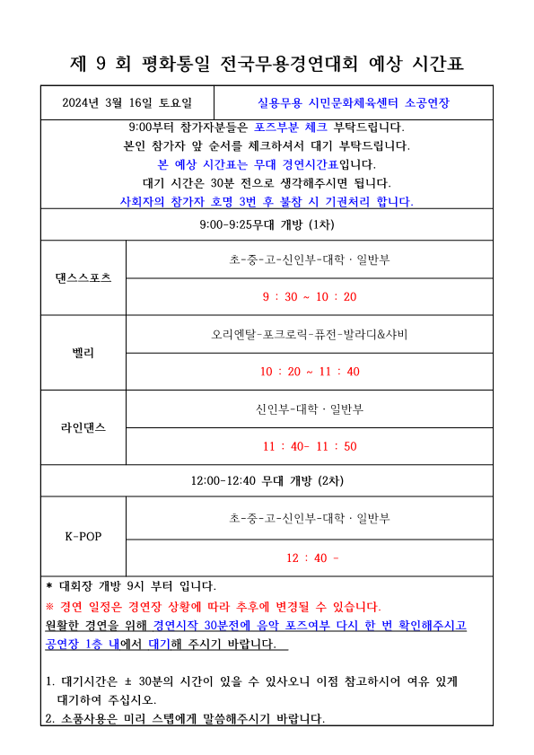 2024 실용무용-진행시간표(수정)_1.png