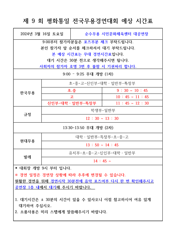 2024 순수무용-진행시간표(수정)_1.png