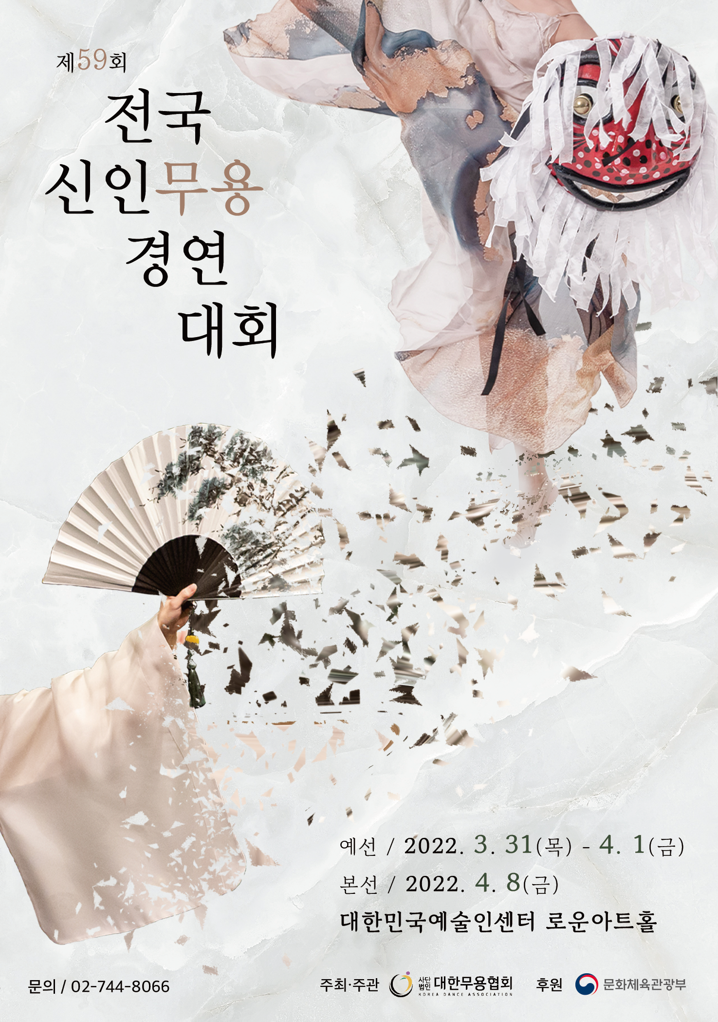 제59회 신인 포스터 최종.png