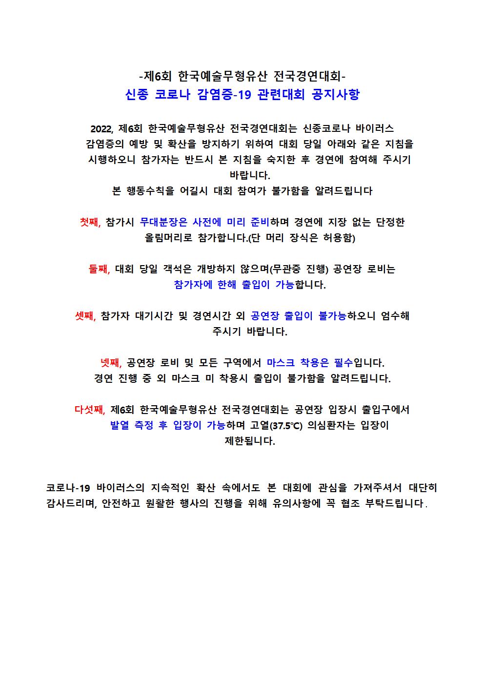 2022 제6회 한국예술무형유산 전국경연대회 홍보물005.jpg
