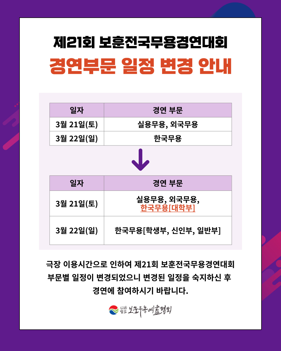 경연부문일정변경안내.jpg