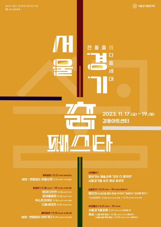 서울경기춤페스타 포스터.jpeg