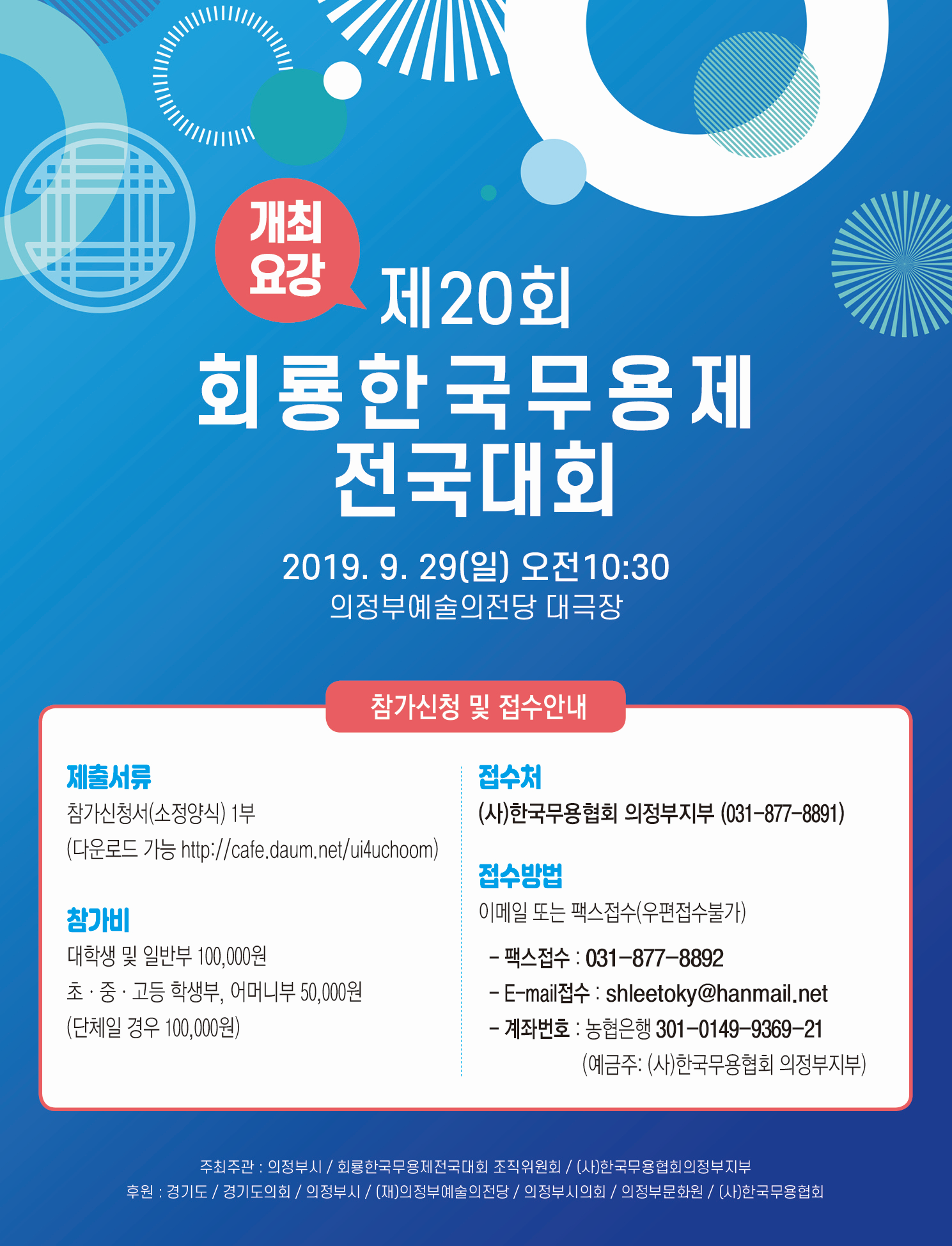 제20회 회룡한국무용제 전국대회 개최요강2.png